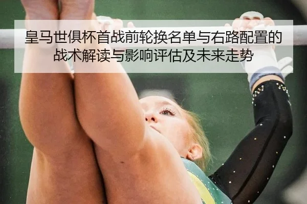 huang-ma-shi-ju-bei-shou-zhan-qian-lun-huan-ming-dan-yu-you-lu-pei-zhi-de-zhan-shu-jie-du-yu-ying-xiang-ping-gu-ji-wei-2-457.jpg